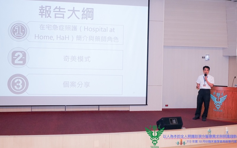 113年度10月份臨床藥學會南區雙月會